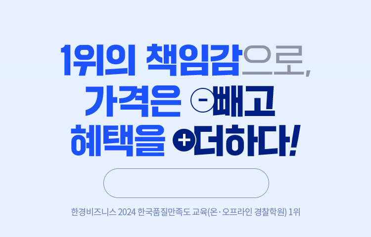 해커스 경찰 갓대환 형사법 적중