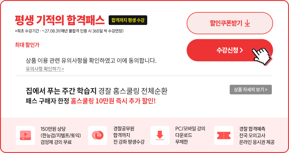 평생 기적의 합격패스
