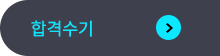 해커스 경찰 갓대환 형사법 적중