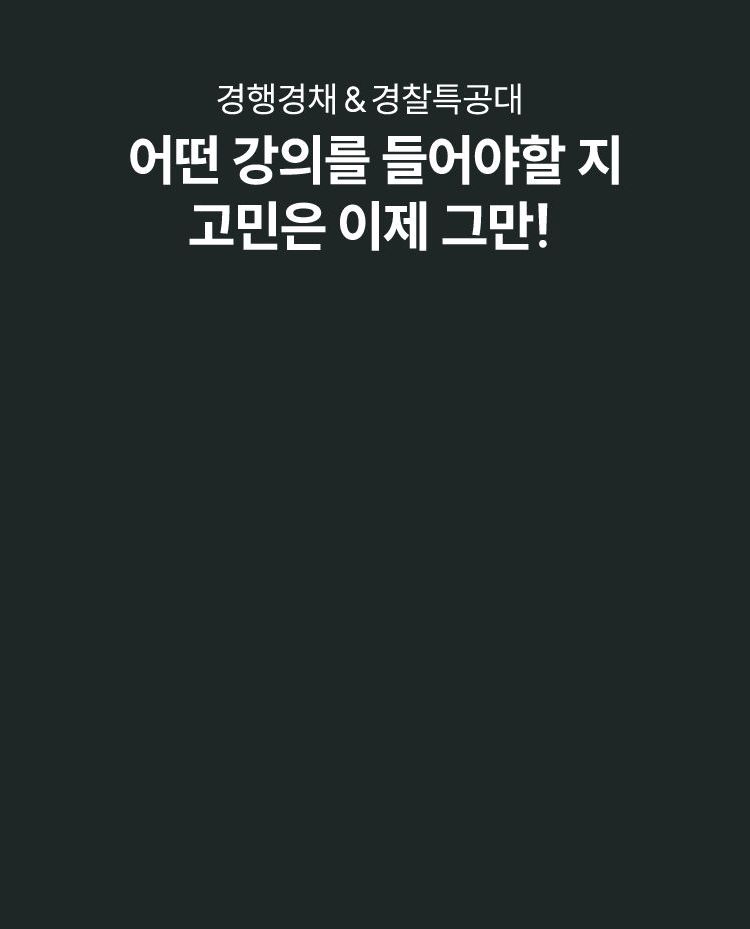 해커스 경찰
