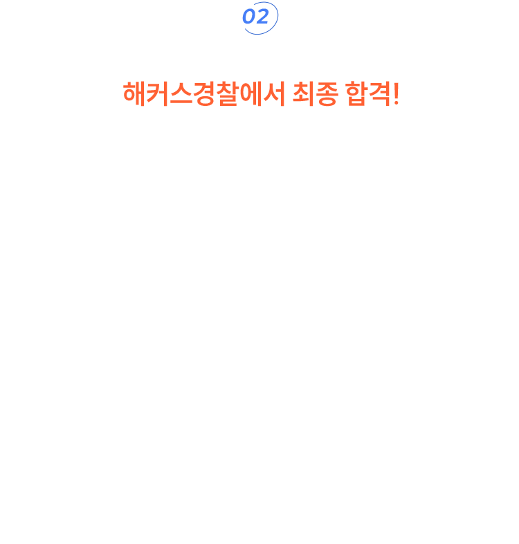 해커스 경찰