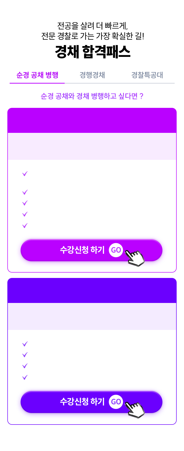 해커스 경찰