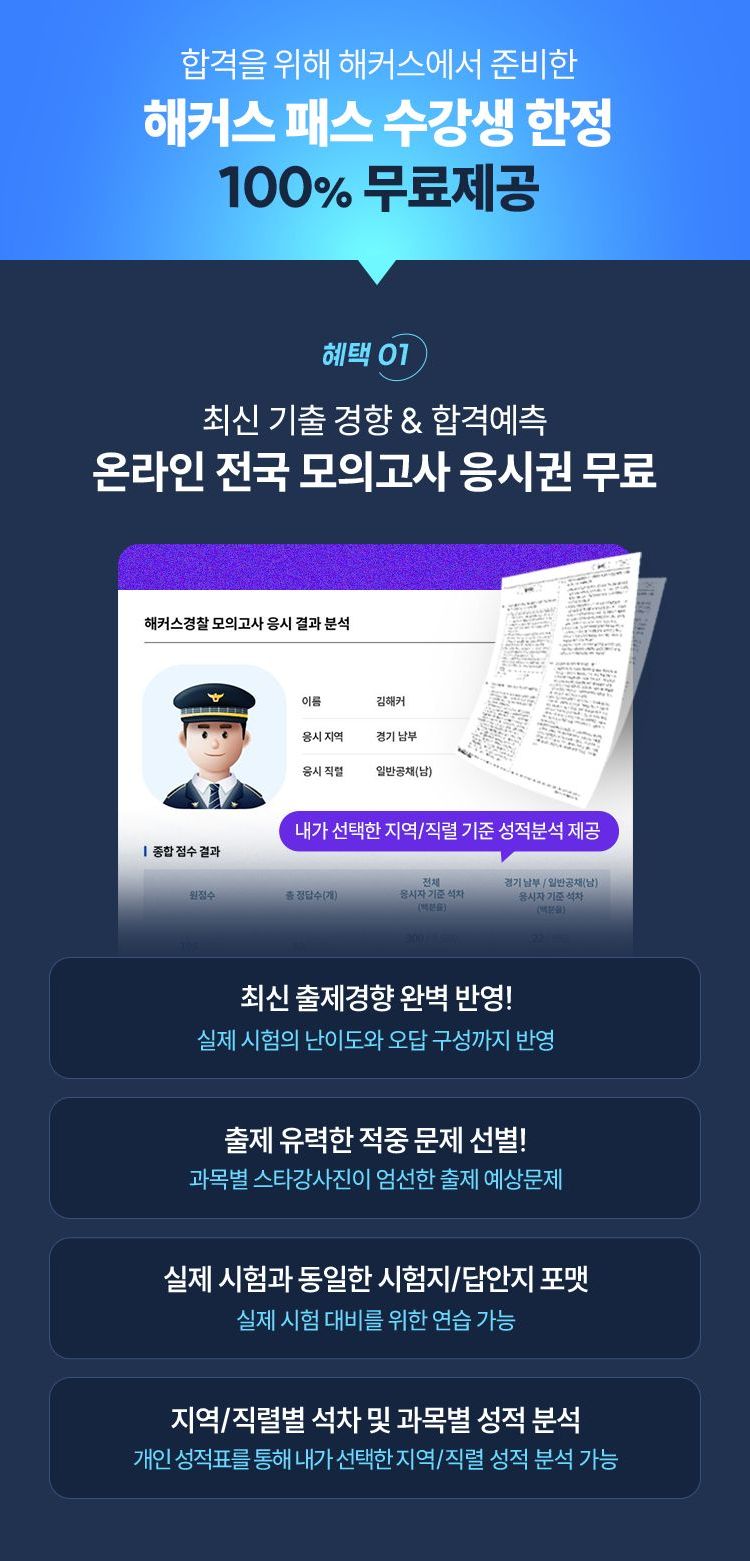 해커스 경찰