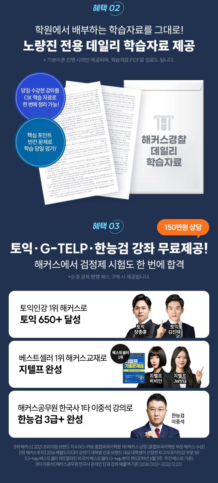 해커스 경찰