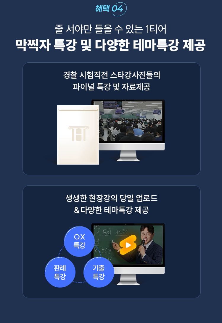 해커스 경찰