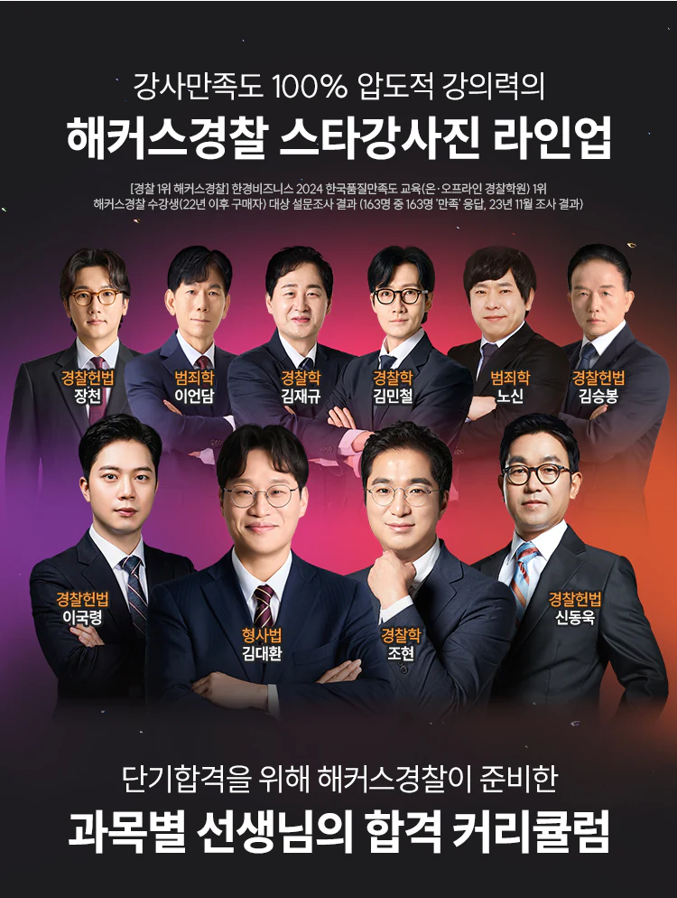 해커스 경찰