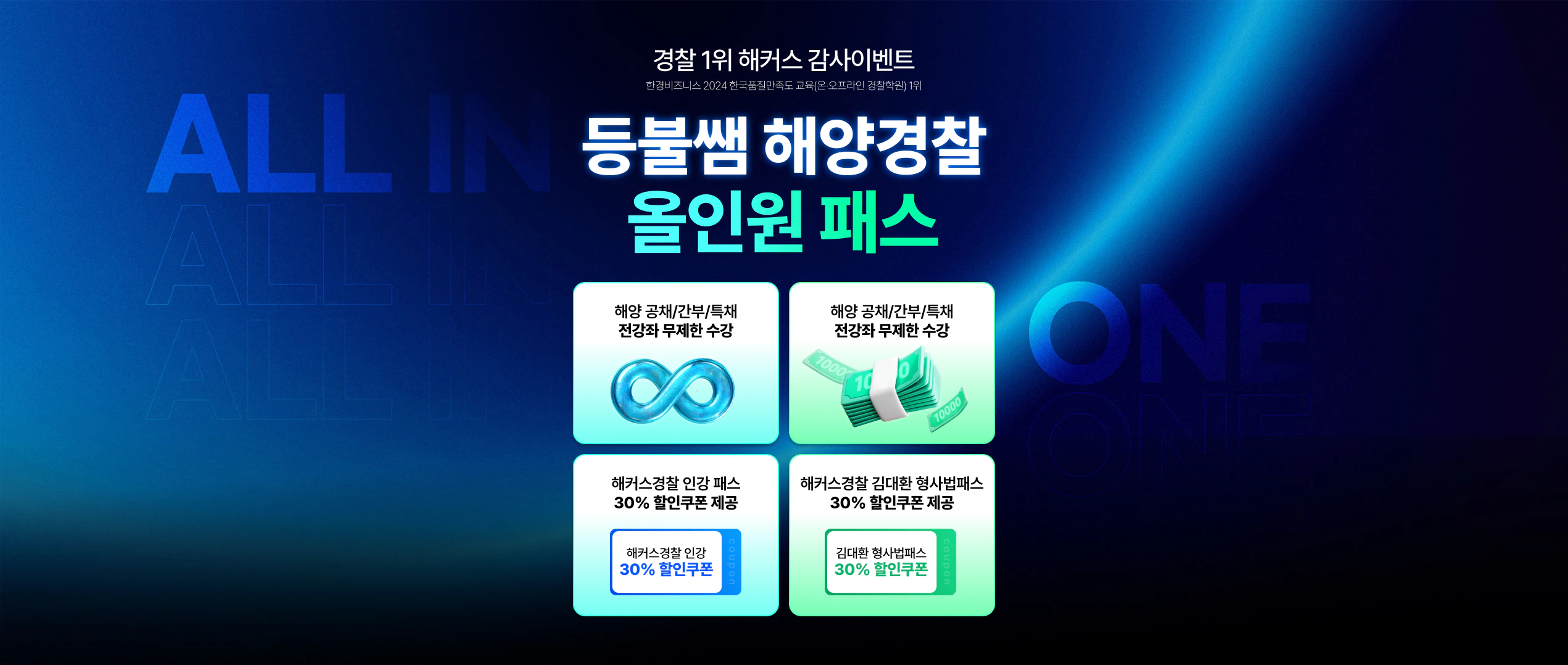 해커스 경찰