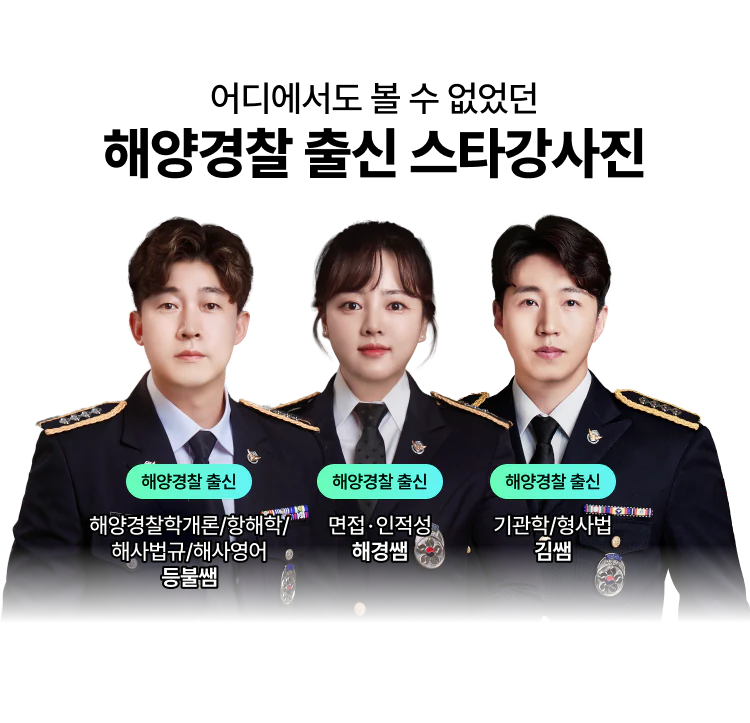해커스 경찰