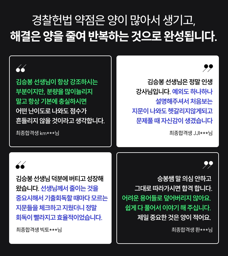 해커스 김승봉 경찰헌법 T-PASS