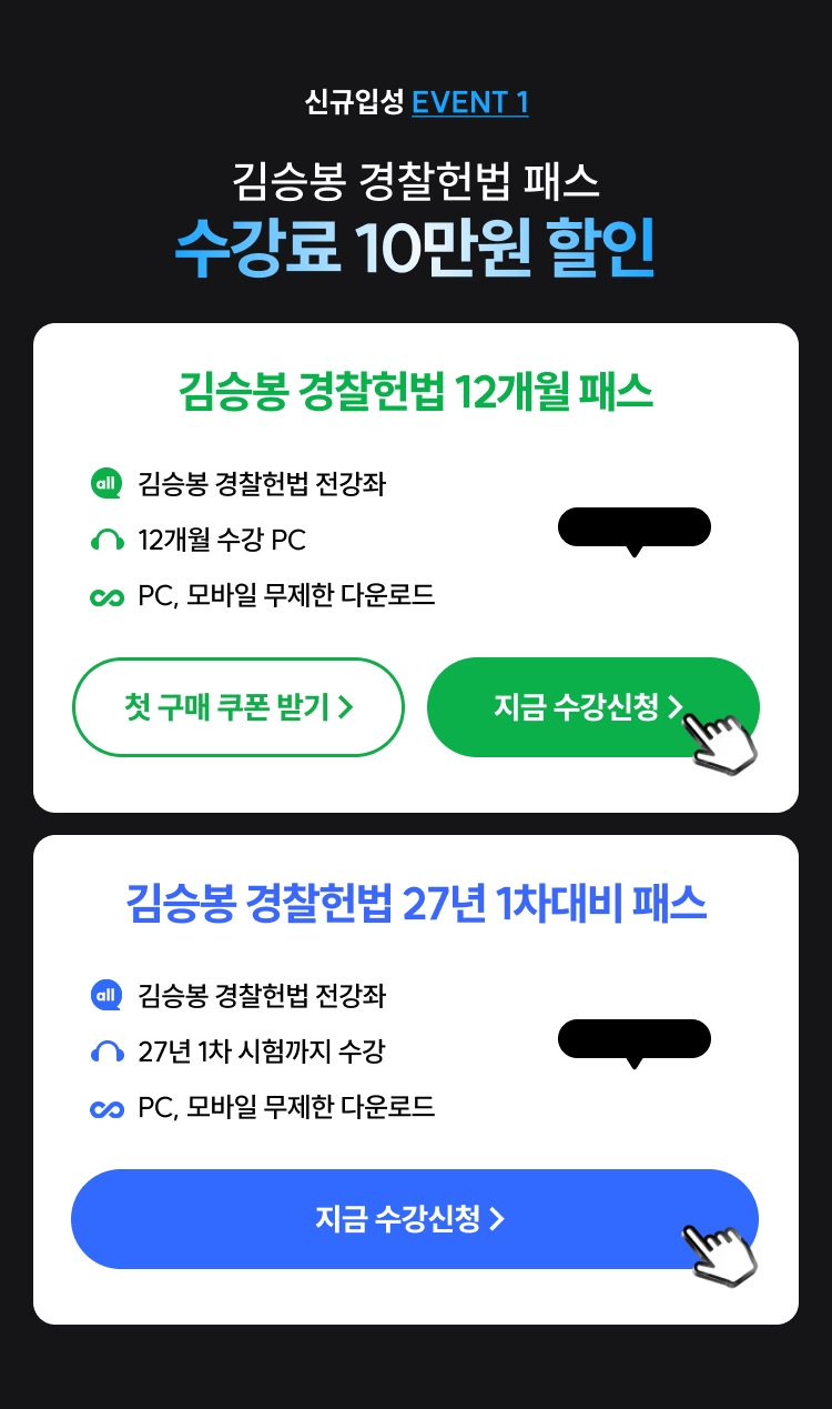 해커스 김승봉 경찰헌법 T-PASS