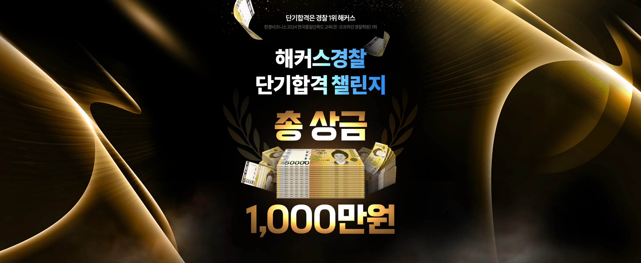 해커스 경찰