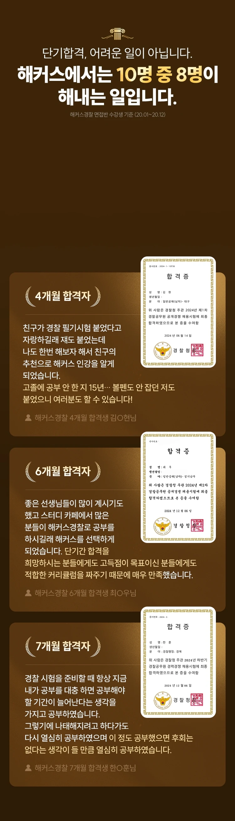 해커스에선 10명 중 8명이 해내는 일입니다.