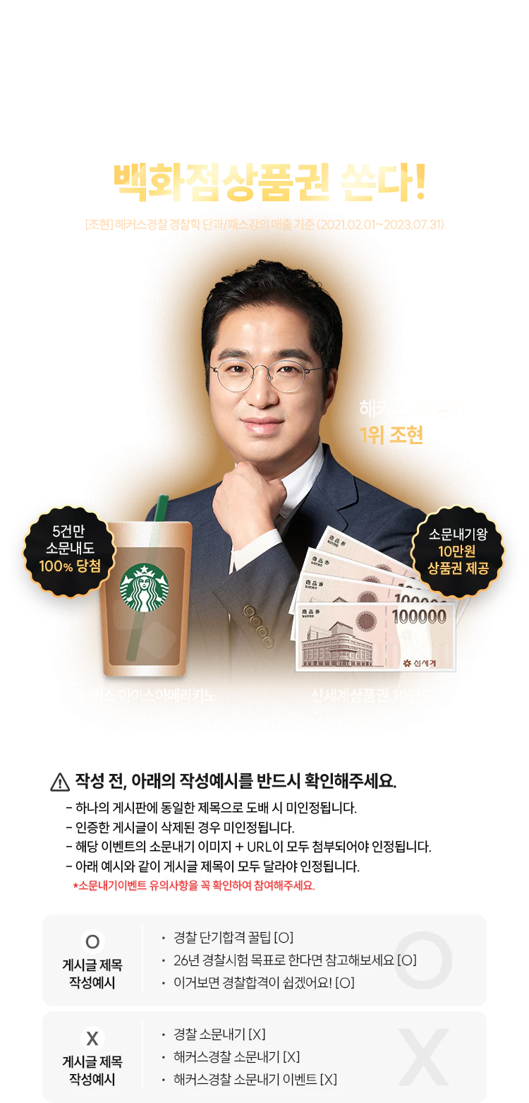 해커스경찰 소문내기