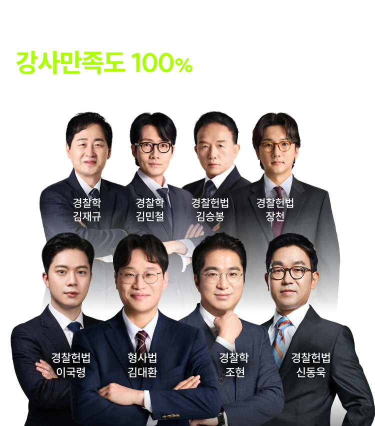 해커스 경찰 갓대환 형사법 적중