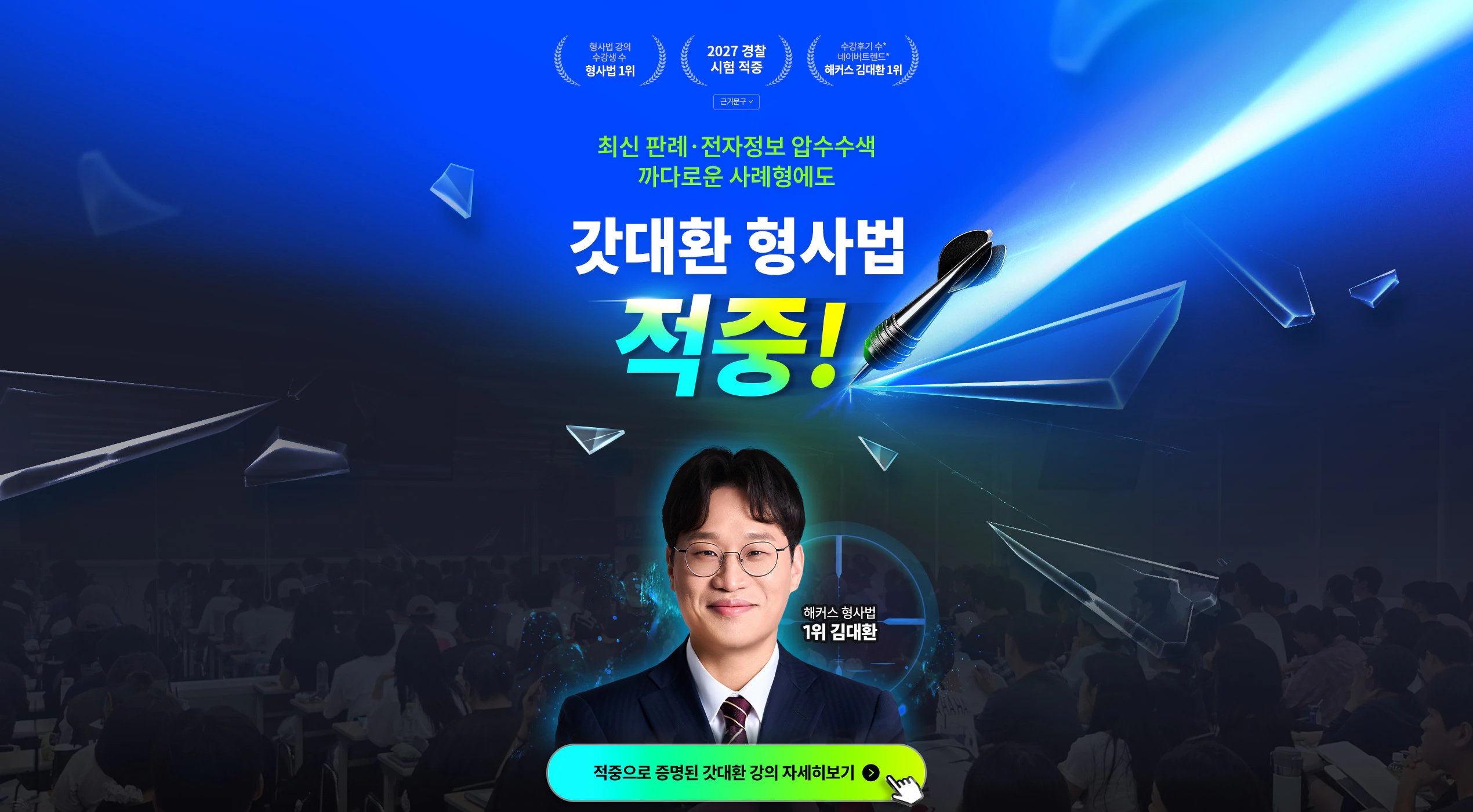 해커스 경찰