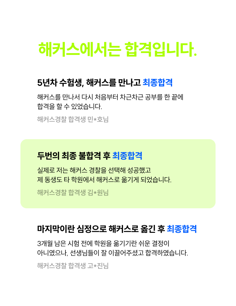 해커스 경찰학 적중
