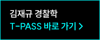 해커스 경찰학 적중