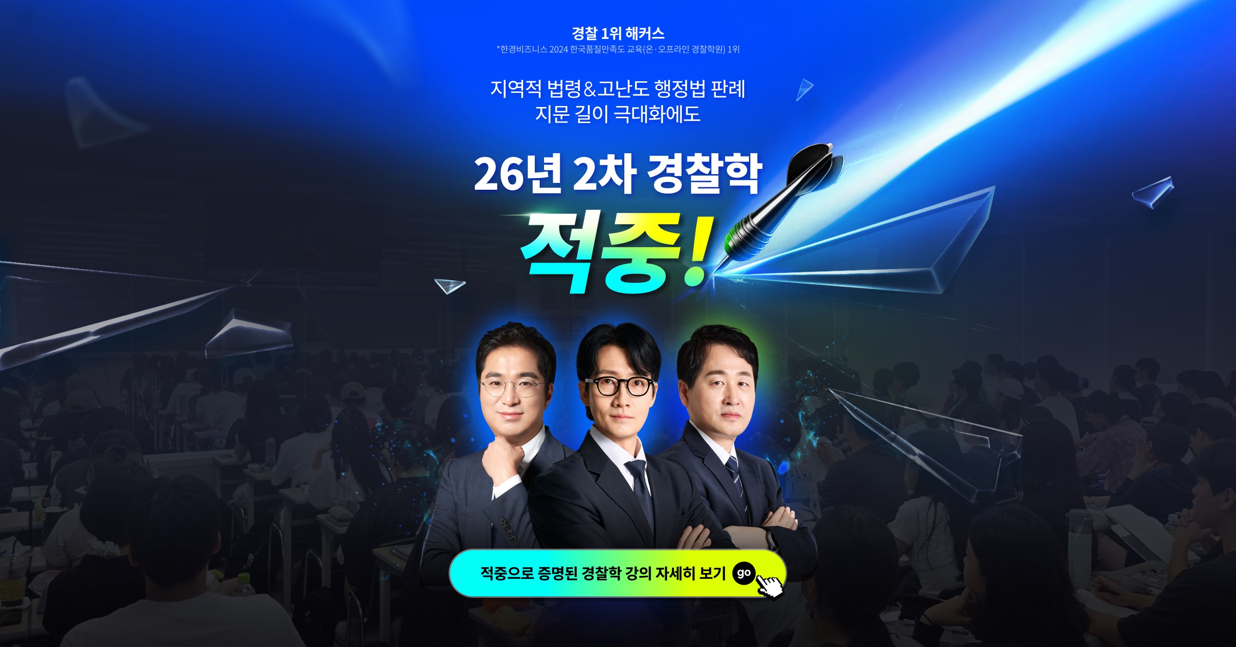 해커스 경찰