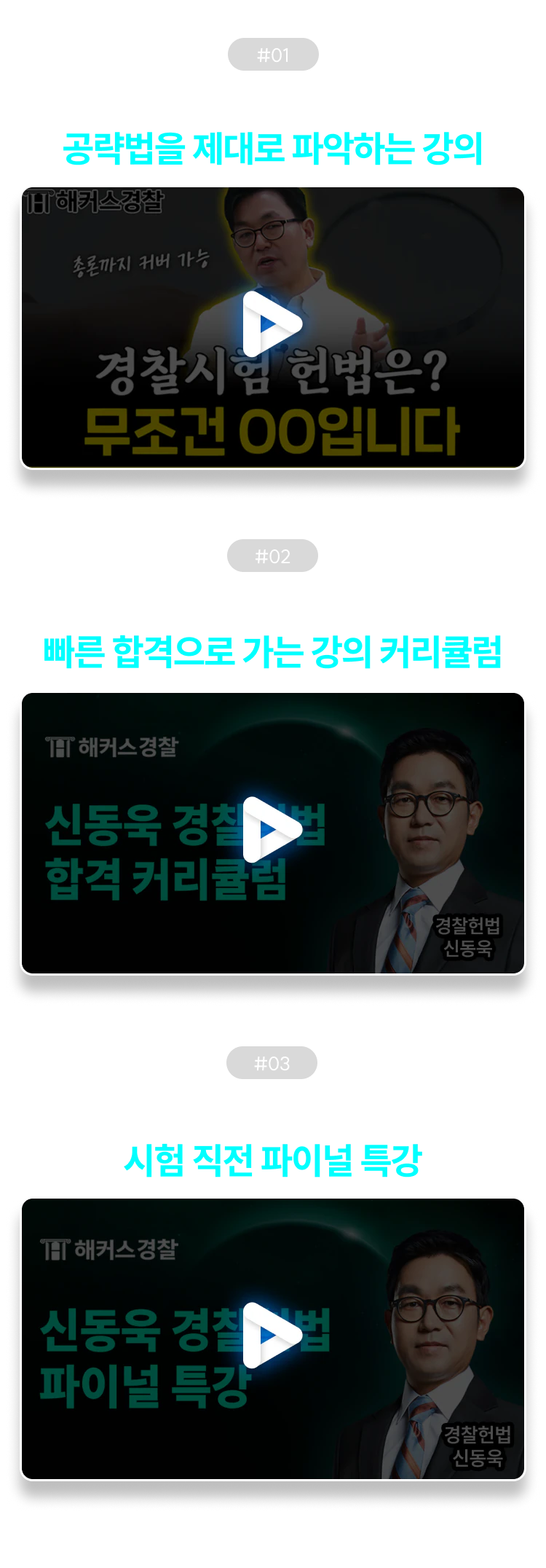 경찰헌법 과목에 맞는 강의