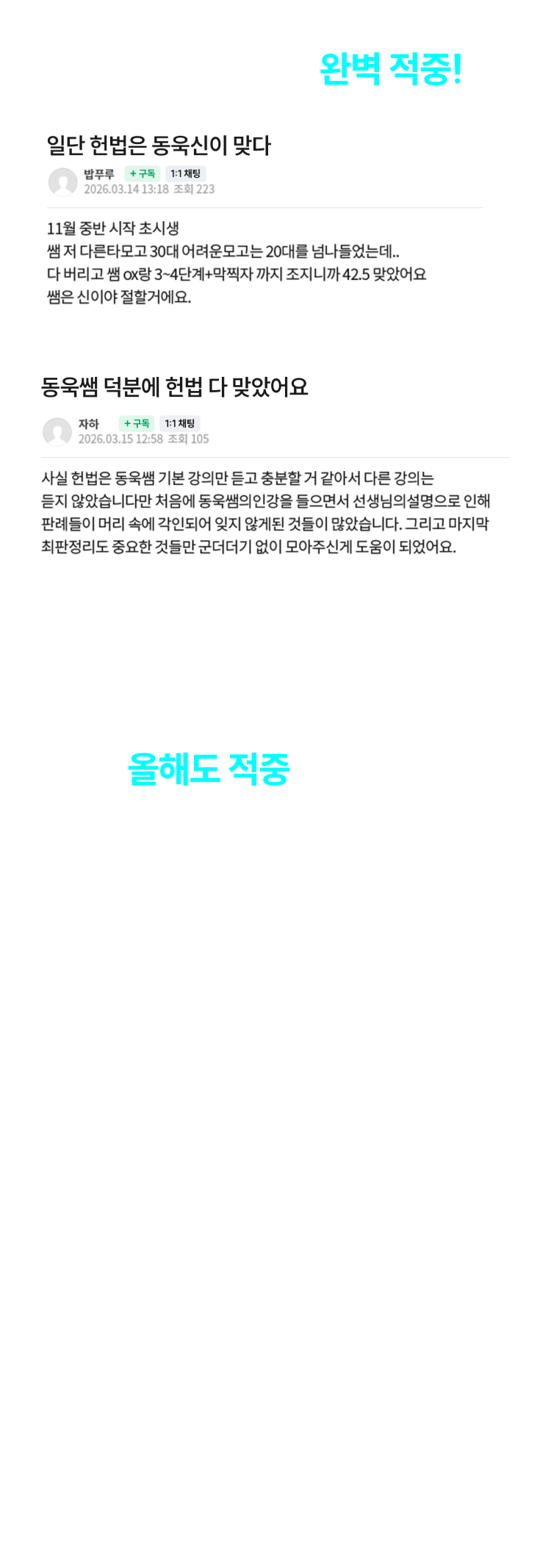 완벽 적중