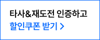 타사 재도전 인증하기