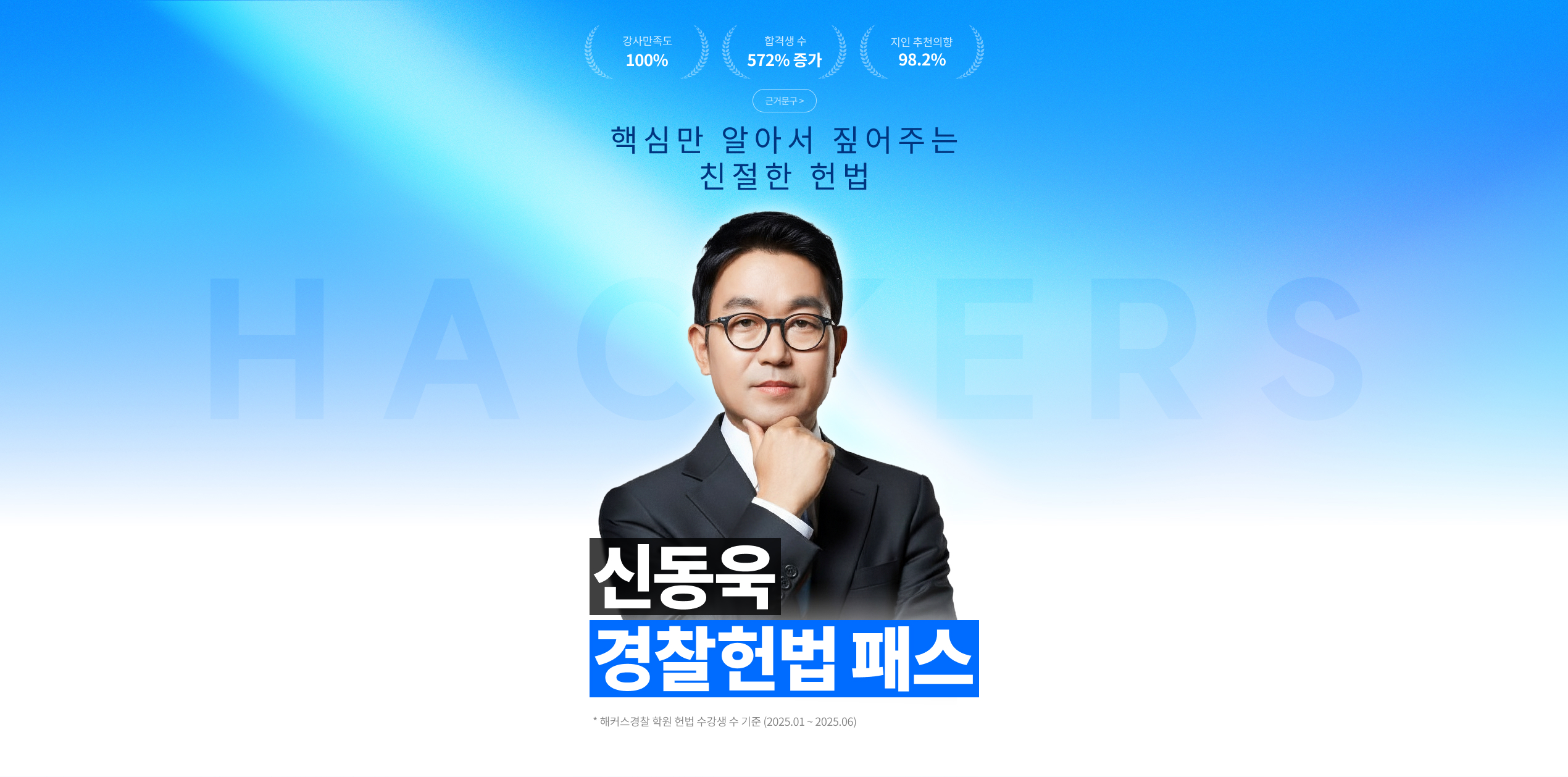 해커스 경찰