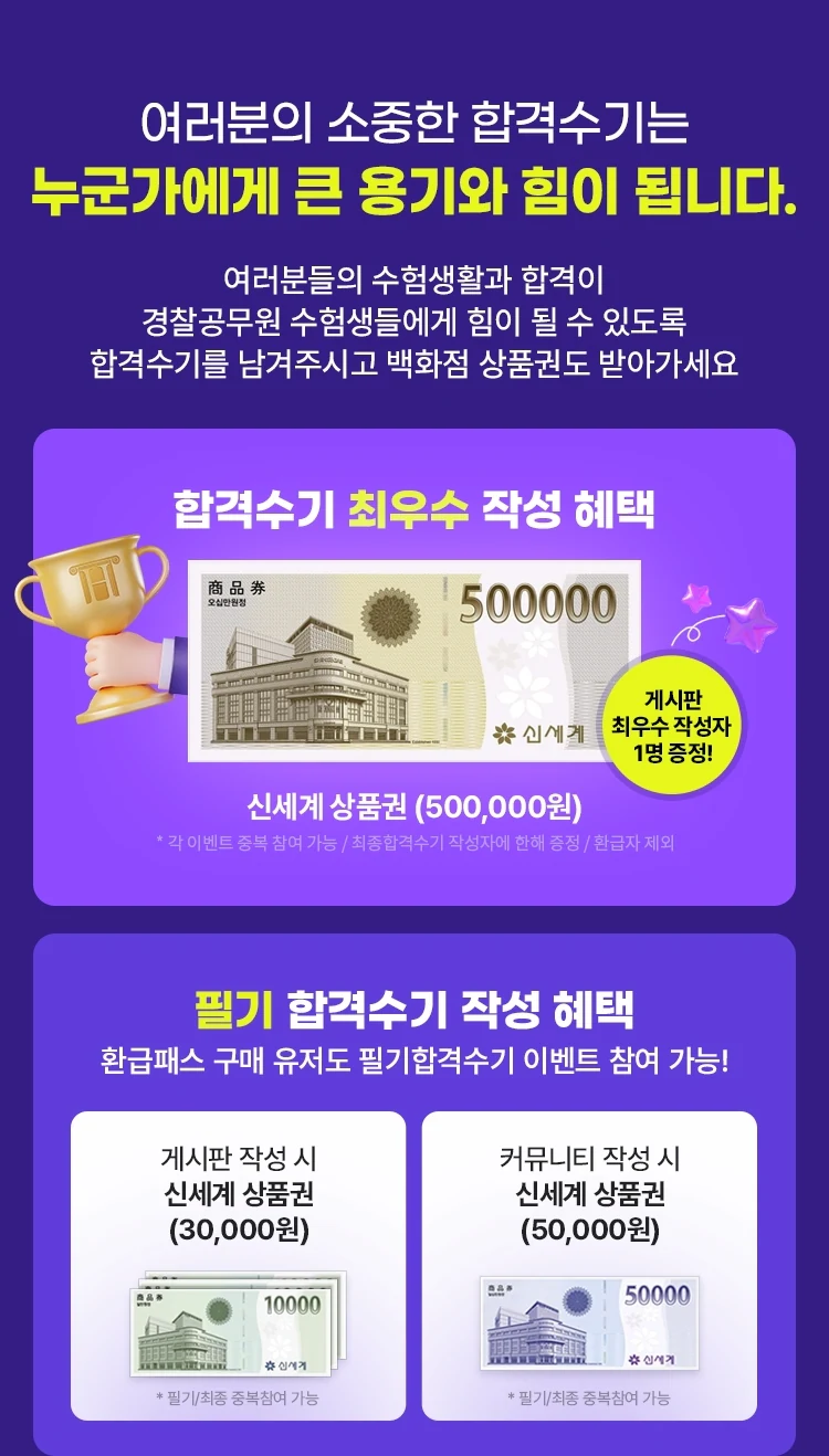 해커스 경찰
