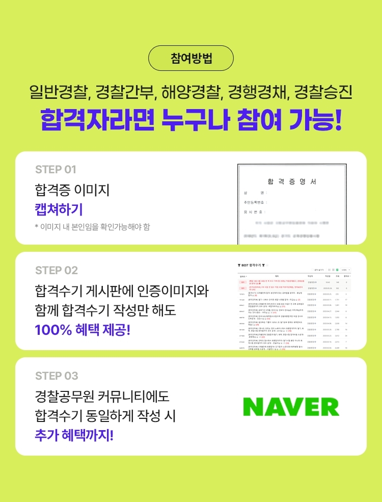 해커스 경찰