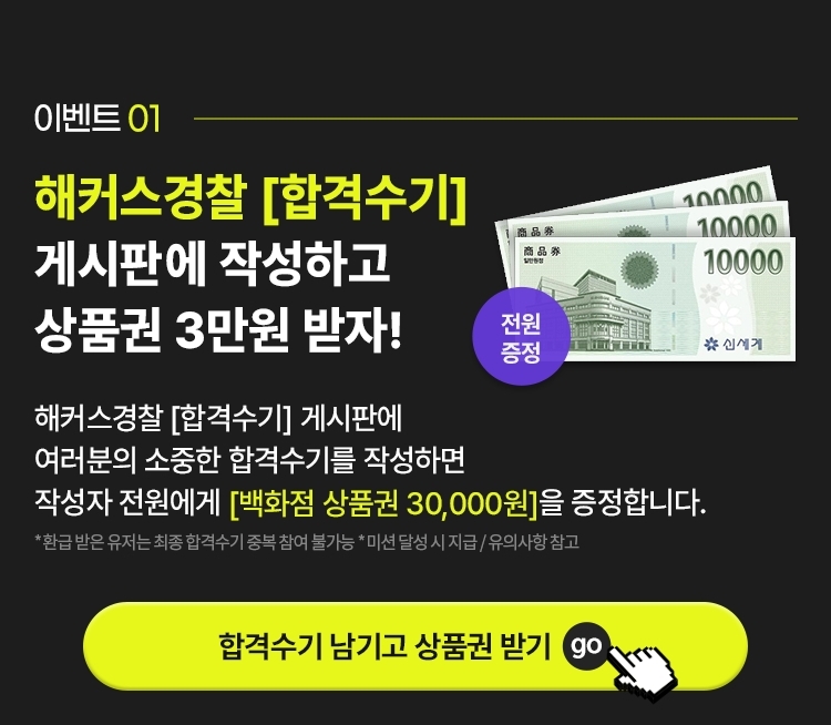 해커스 경찰