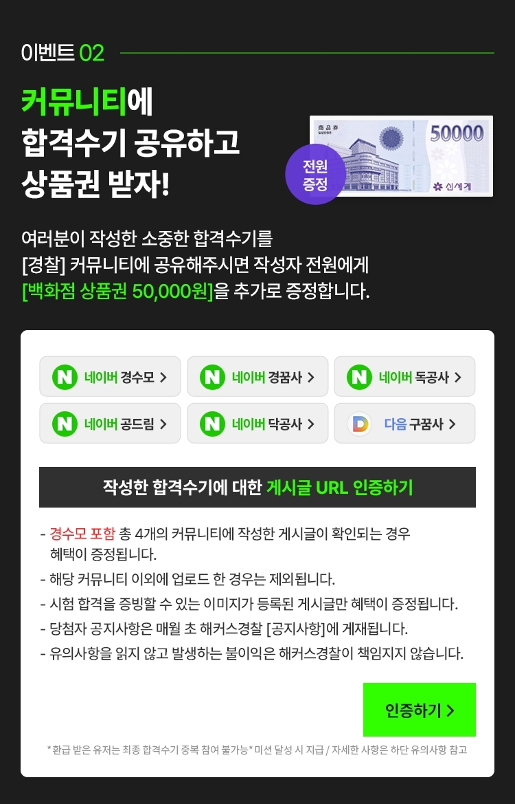 해커스 경찰