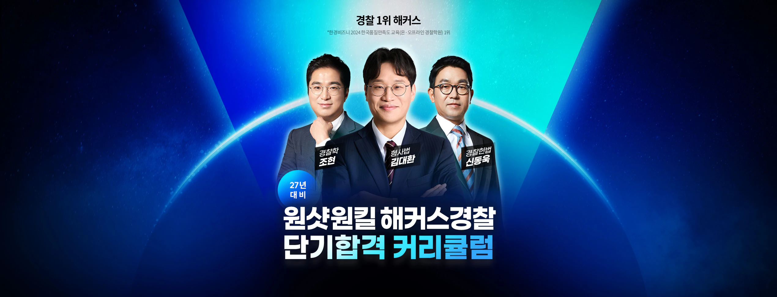 해커스 경찰