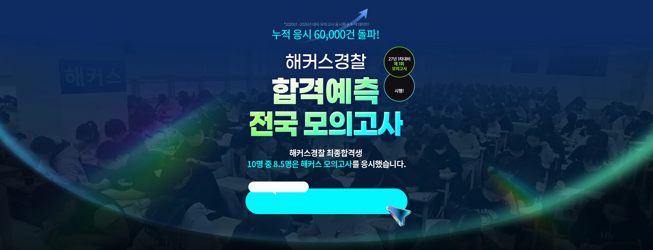 해커스 경찰