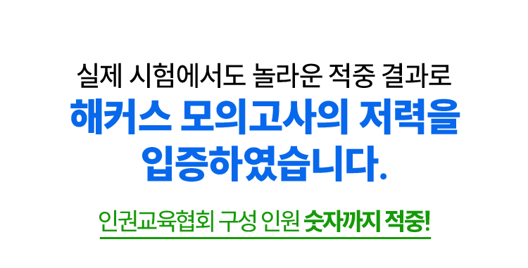 해커스경찰 합격예측 전국 모의고사