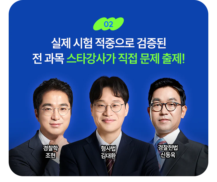 해커스경찰 합격예측 전국 모의고사