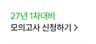 모의고사 신청