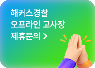 오프라인 고사장