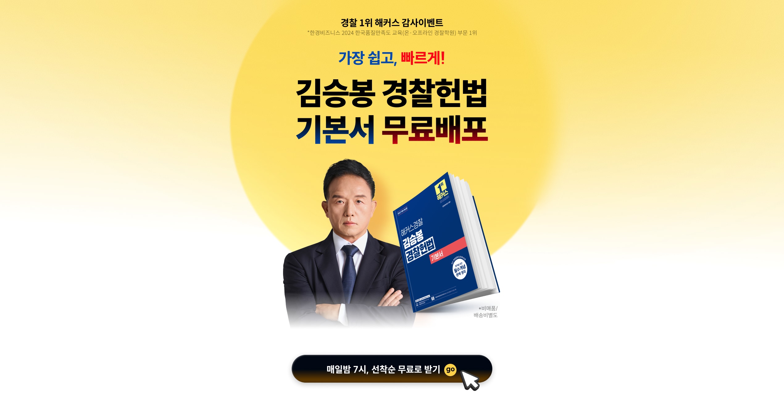 해커스 경찰