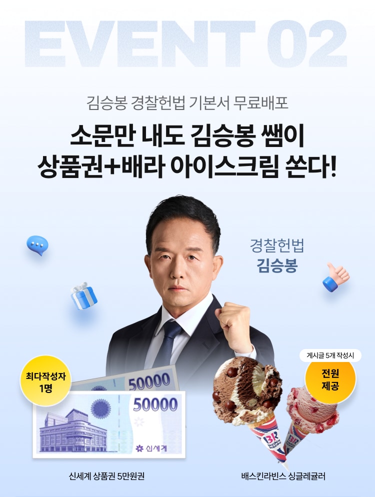 해커스경찰 소문내기
