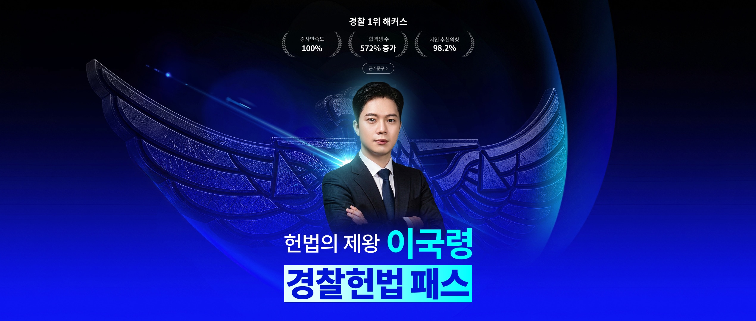해커스 경찰