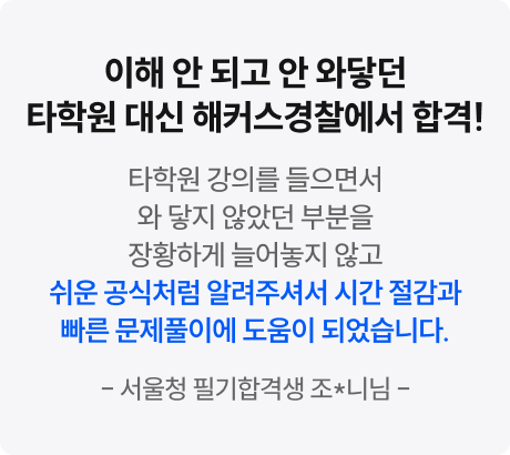 이국령 경찰헌법 수강 후기
