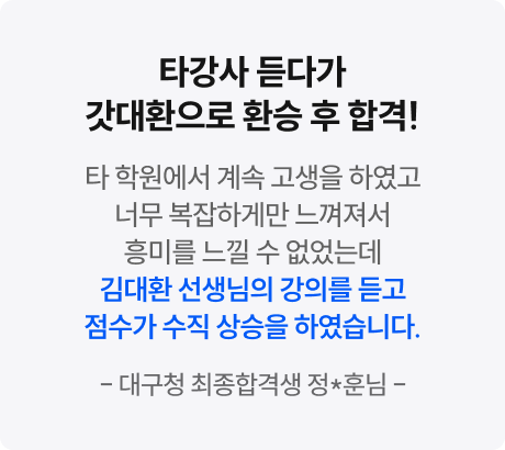 이국령 경찰헌법 수강 후기