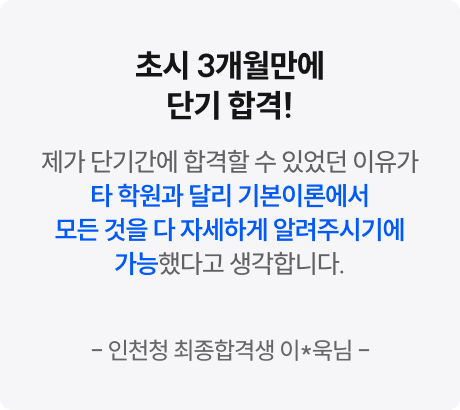 이국령 경찰헌법 수강 후기