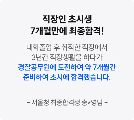 이국령 경찰헌법 수강 후기
