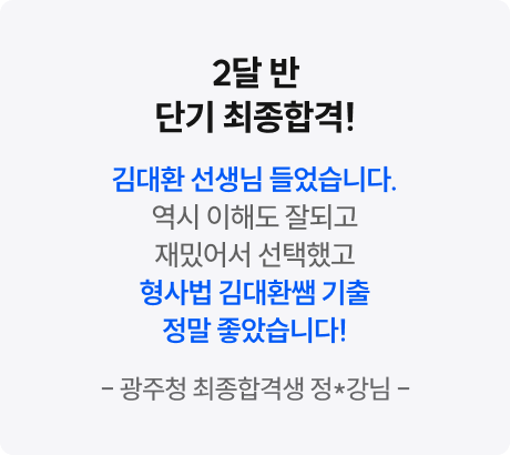 이국령 경찰헌법 수강 후기