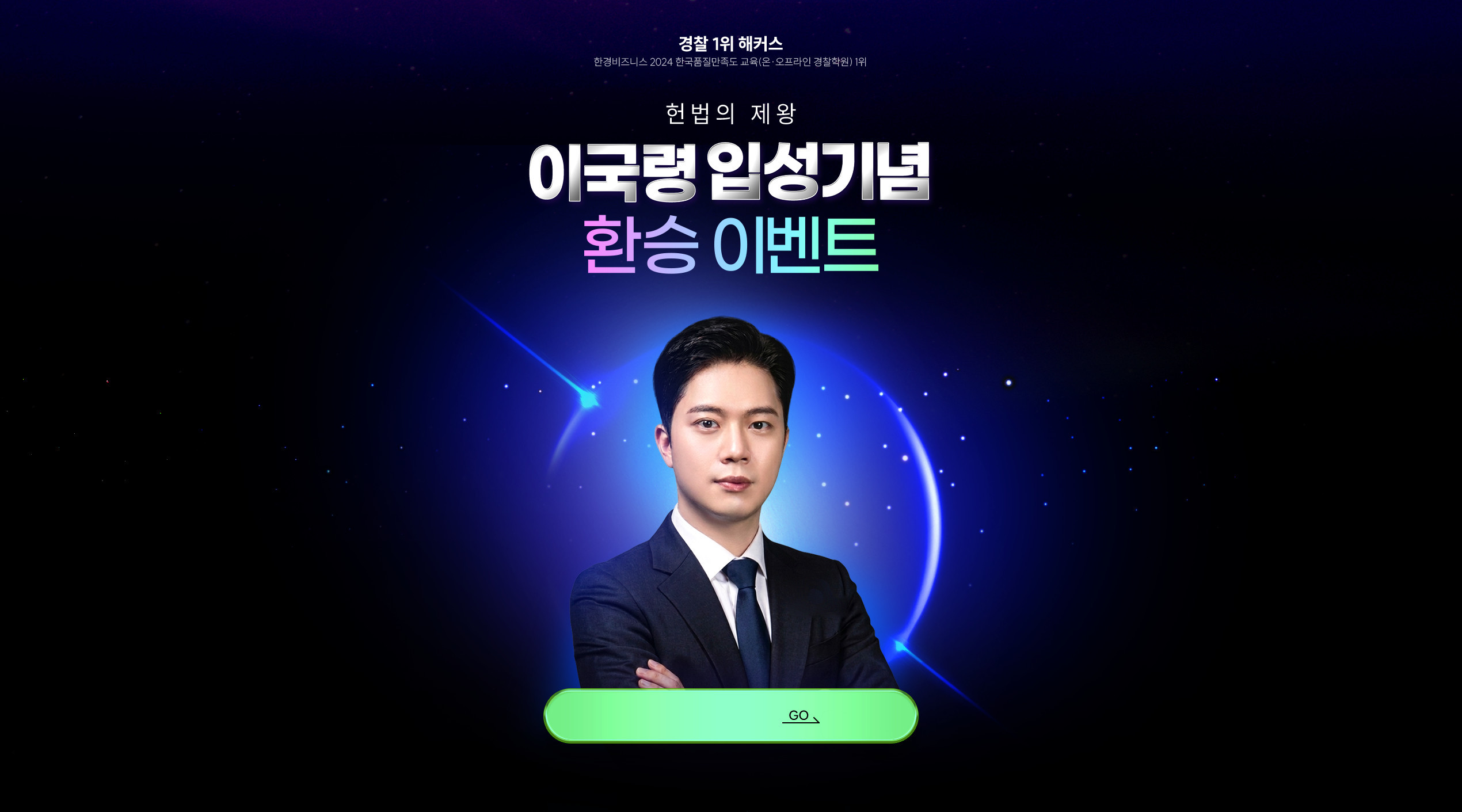 해커스 경찰
