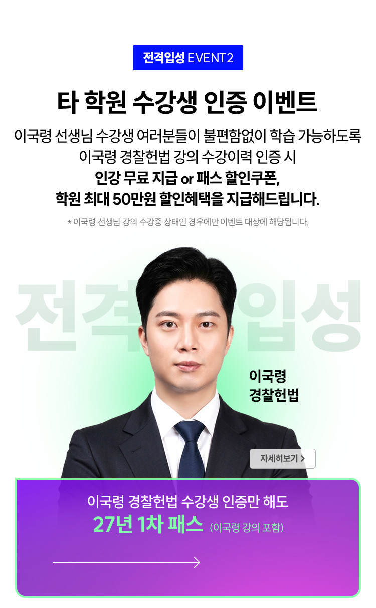 전격입성 EVENT2 타 학원 수강생 인증 이벤트