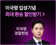 이국령 입성기념 최대 환승 할인받기