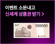 이벤트 소문내고 신세계 상품권 받기