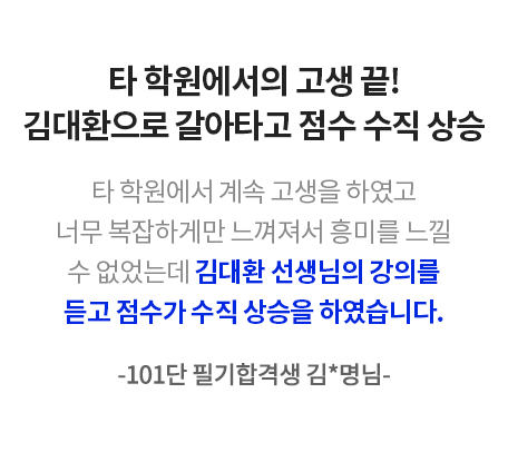 이국령 경찰헌법 최종합격생 수강후기 1