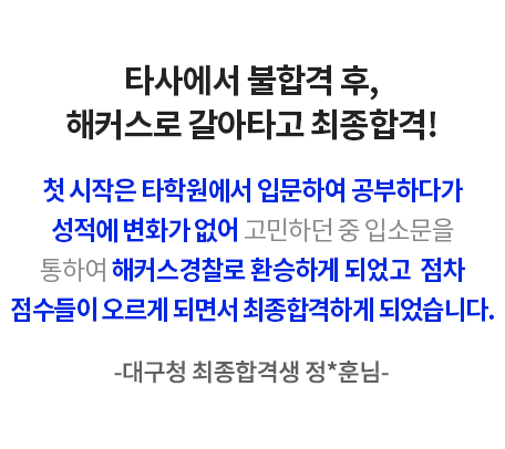 이국령 경찰헌법 최종합격생 수강후기 3